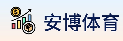 安博体育 logo